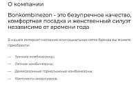 Бонкомбенезон